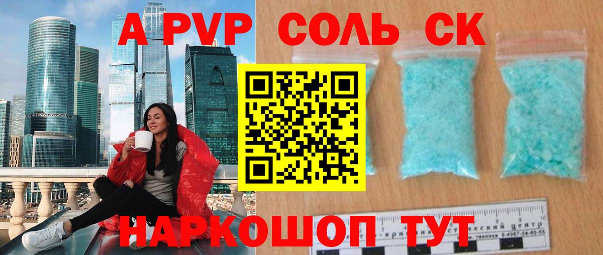 Альфа ПВП Crystall Семёнов