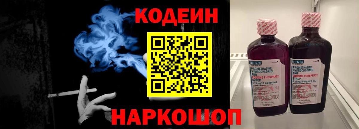 Кодеиновый сироп Lean Purple Drank Семёнов