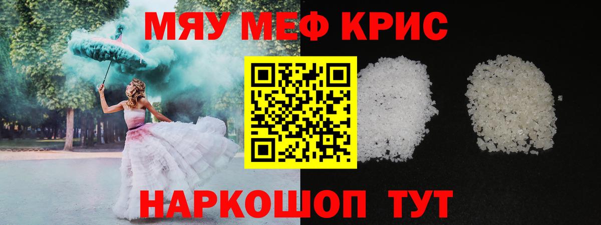 МЯУ-МЯУ  Вход с VPN  Семёнов  Мефедрон VHQ  Мефедрон мяу мяу  МЯУ-МЯУ 