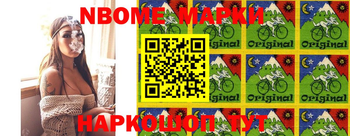 Семёнов  Марки NBOMe 1500мкг  Вход с VPN 